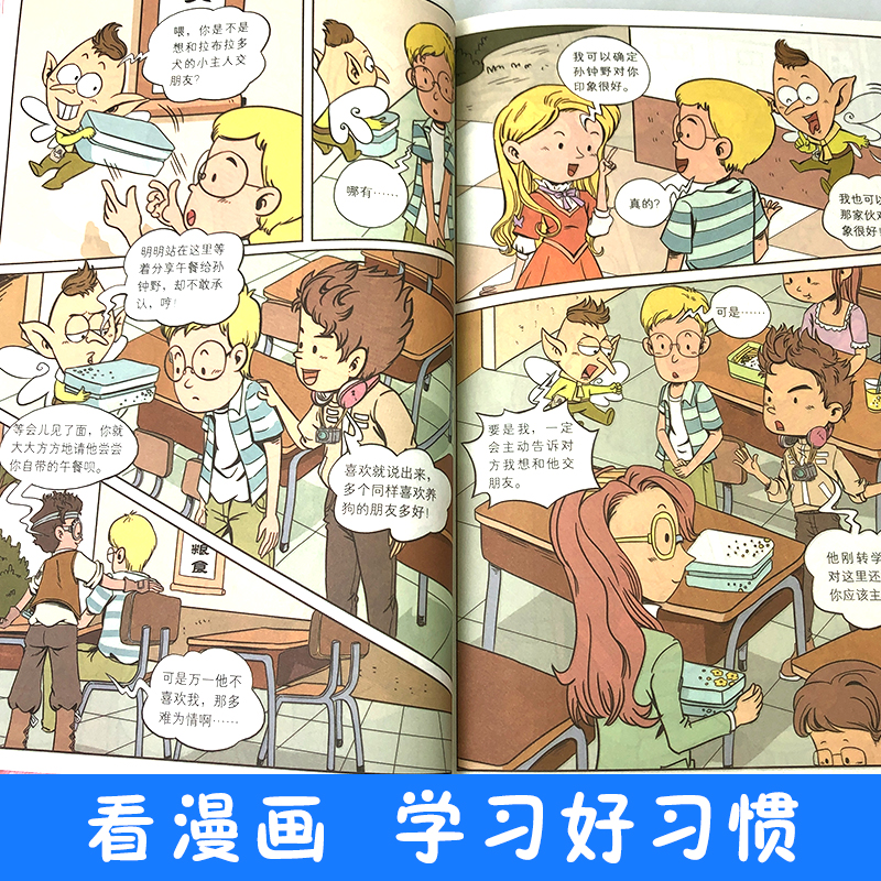 友谊万岁 [正版]好孩子心灵成长科普漫画 全10册 青少年儿童益智启蒙科普书籍 友谊万岁 我要当学霸 为自己的梦想努力高清大图