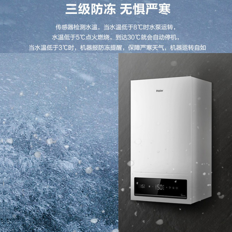 海尔(Haier)壁挂炉家用燃气壁挂炉30KW天然气采暖炉智能分段暖气片全屋热水两用WIFI智控HD3