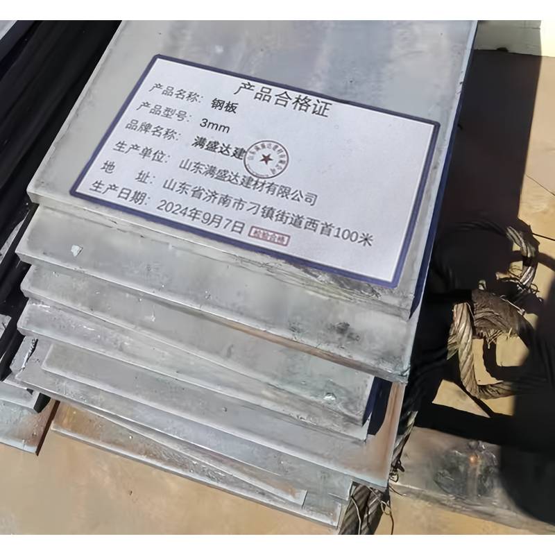 满盛达建 钢板 3mm kg高清大图