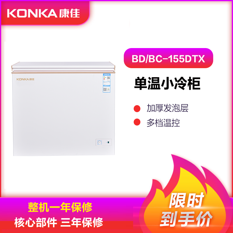 康佳155升家用卧式冷柜BD/BC-155DTX高清大图