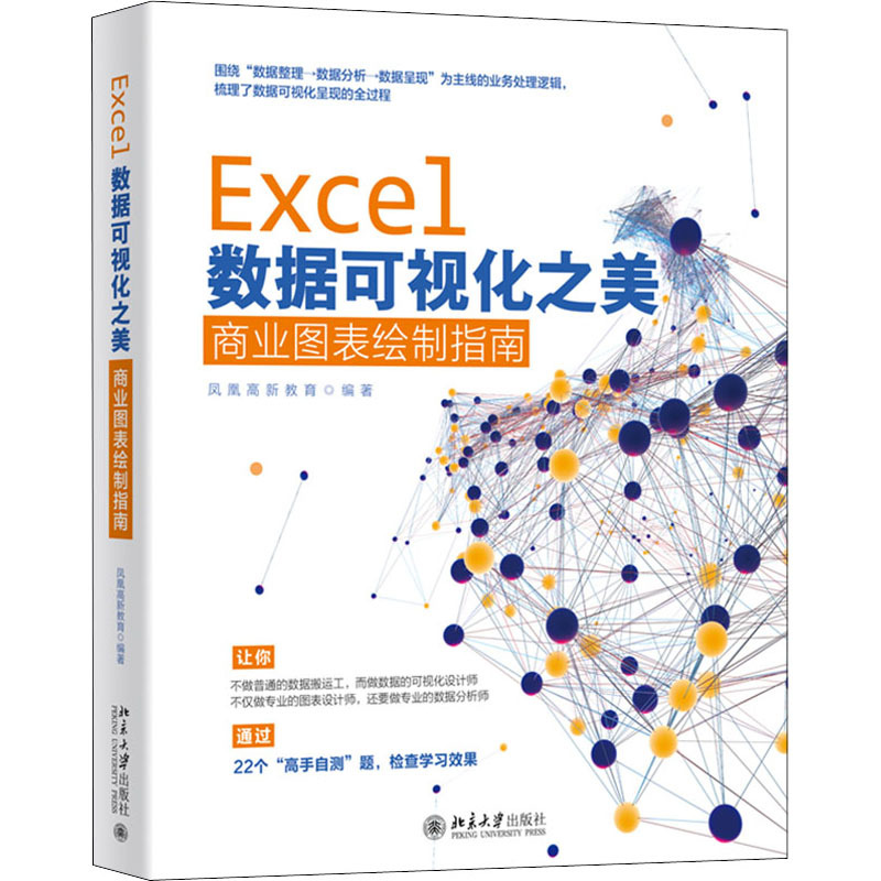 [正版]Excel数据可视化之美 商业图表绘制指南