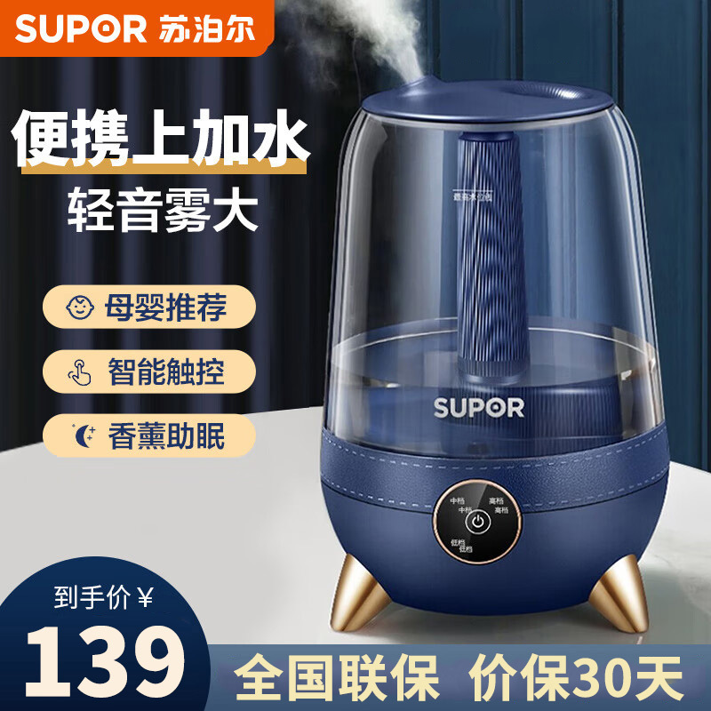 苏泊尔(SUPOR) 加湿器SC01B-35卧室 办公室 桌面轻音补水 广口上加水易清洁 3.5L大容量透明水箱加湿器