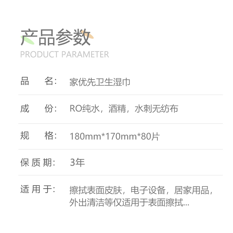 家优先 酒精杀菌大包湿巾 80片/包3包 240片