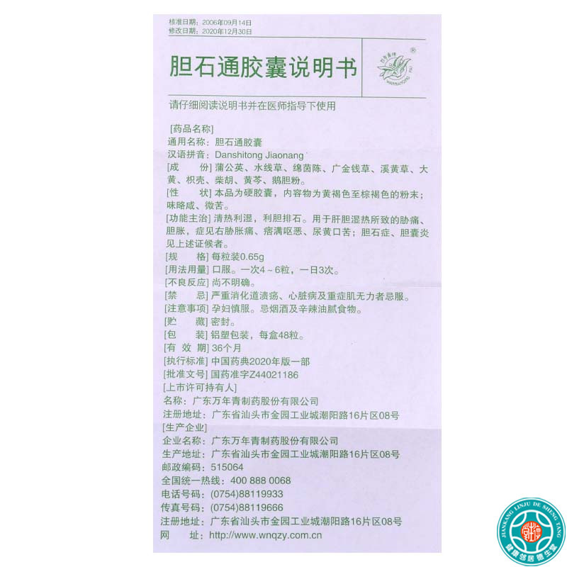万年青胆石通胶囊065g48粒盒利胆排石利湿胆囊炎排石肝胆湿热痞满呕吐