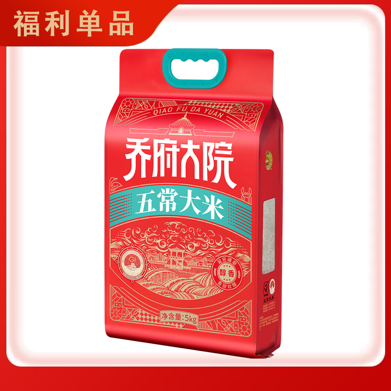 乔府大院-乔府醇香5kg(红金色)