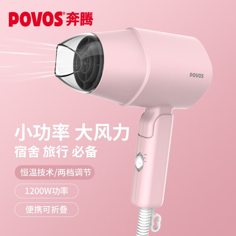 奔腾POVOS吹风机学生宿舍家用可折叠便携式粉色迷你旅行电吹风筒PH1920