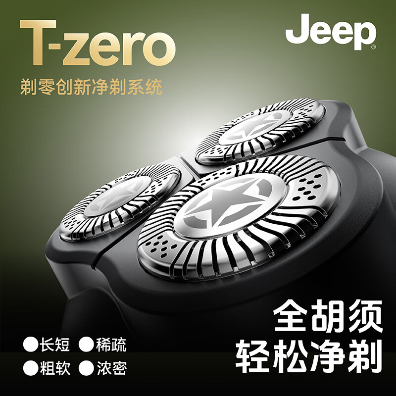 Jeep剃须刀J11高清大图
