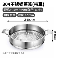 原装304不锈钢家用大蒸笼32cm蒸格蒸屉蒸馒头的蒸层