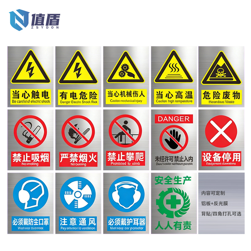 值盾 ZSYDON 标识牌 50*60cm个高清大图