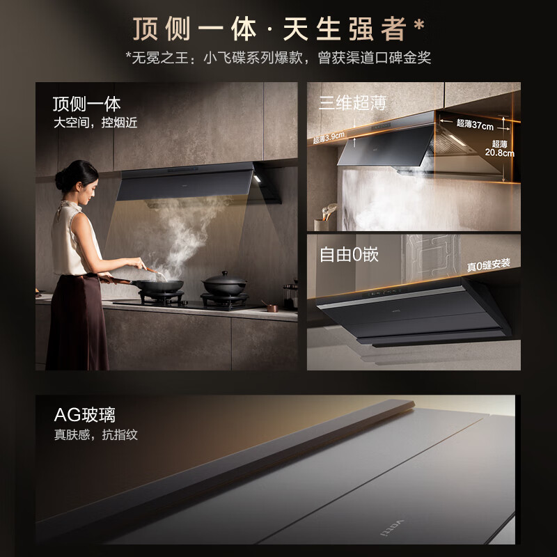 华帝(vatti)[小飞碟Max]28风量变频大吸力抽油烟机i11S66 超薄平嵌欧式顶侧一体 自清洁 烟灶联动油烟机高清大图