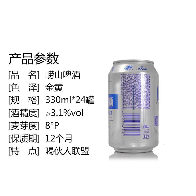 青岛啤酒(TSINGTAO) 崂山啤酒(8度)330ml*24罐整箱装