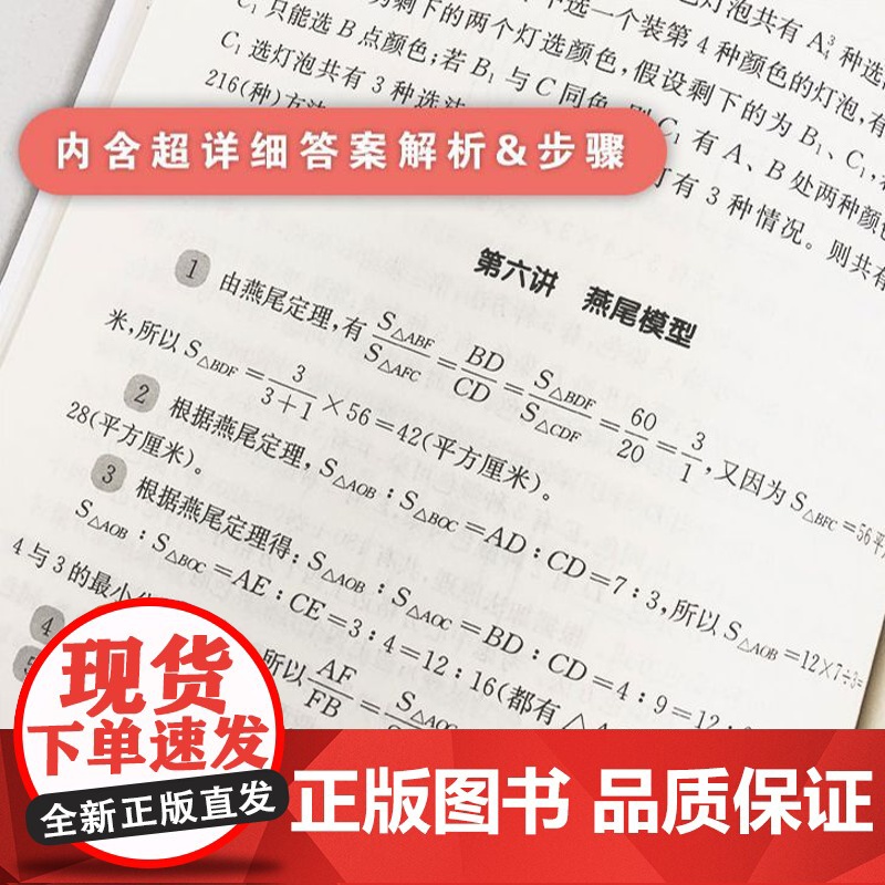 数学思维训练教程一二三四五年级第二版春夏秋冬全5册四季丛书小学数学培训教材四季教育教程小学4年级5年级奥数华东师范大学出高清大图