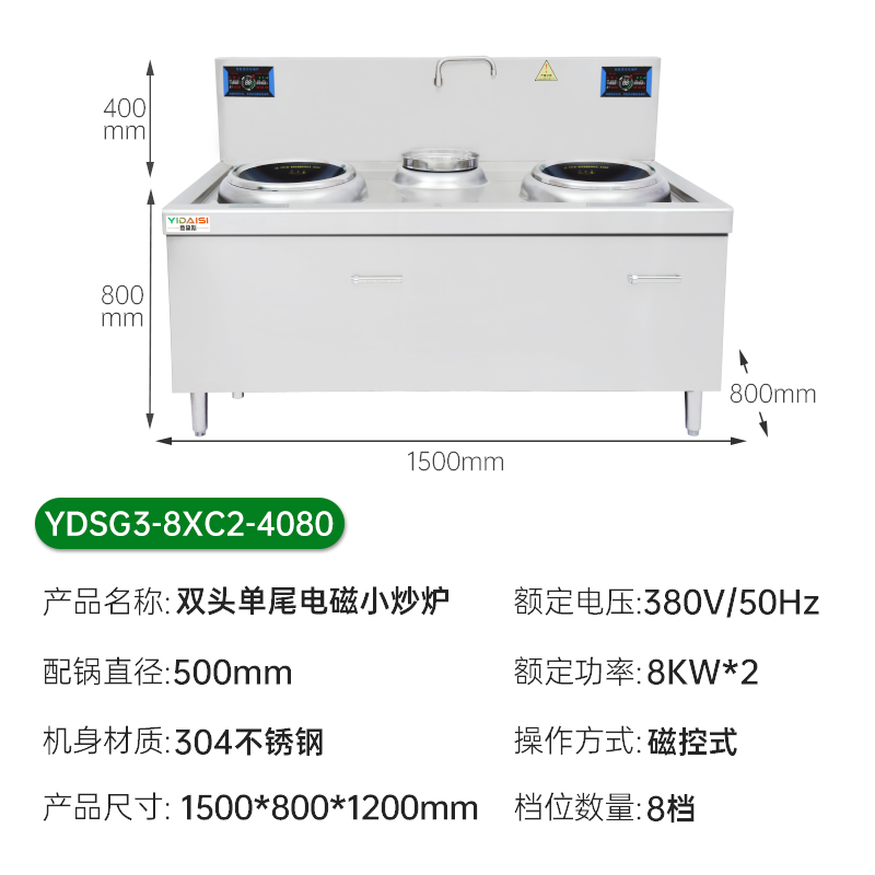 意黛斯(YIDAISI)商用电磁大锅灶 大功率电磁小炒炉电磁灶YDSG3-8XC2-4080双头单尾小炒炉304不锈钢高清大图