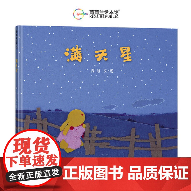 满天星(一个纯真的愿望,一场“追星”之旅,一份无与伦比的爱)