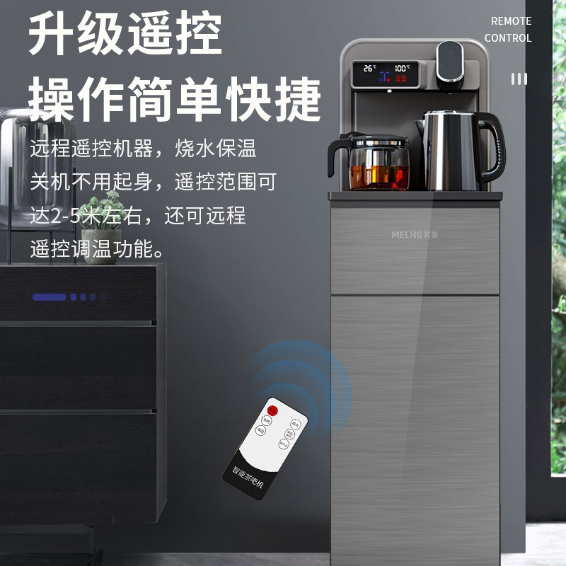 美菱(MeiLing)立式温热型饮水机多功能智能茶吧机 [温热款]