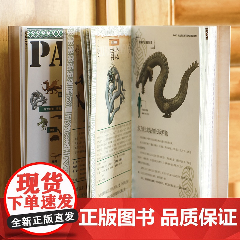 幻想物种起源 传说生物演化图鉴 川崎悟司 日本科普动物进化解剖奥秘动漫科普绘本漫画书籍古生物研究跟动物交换身体高清大图