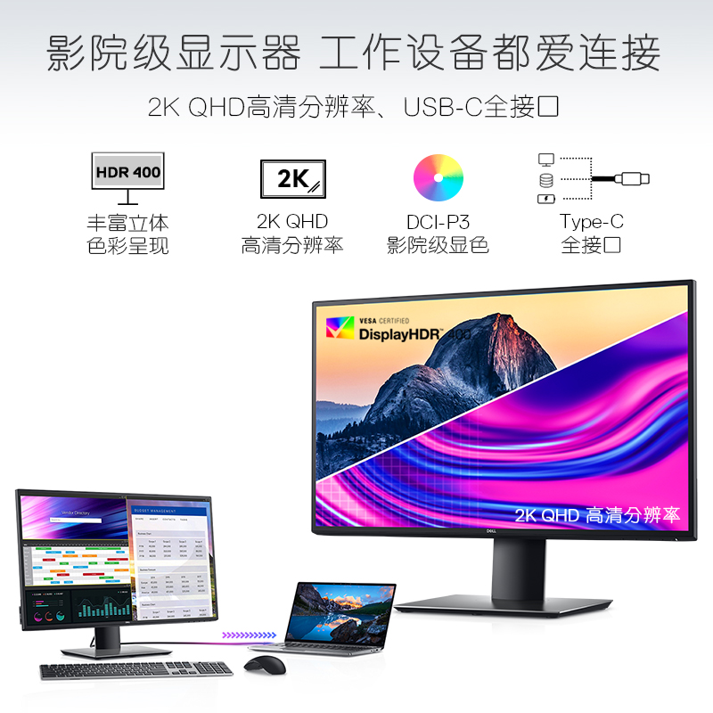 Dell/戴尔 UltraSharp 25英寸 2K显示器 IPS Type-C90W反向充电 HDR400 旋转升降 四边微边框 U2520DR高清大图