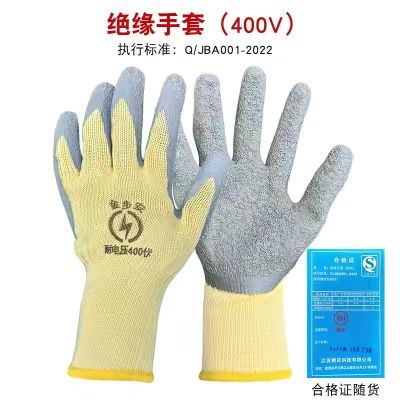 金步安 绝缘手套400V 电工手套低压防电手套防触电耐磨透气防滑涂胶绝缘手套