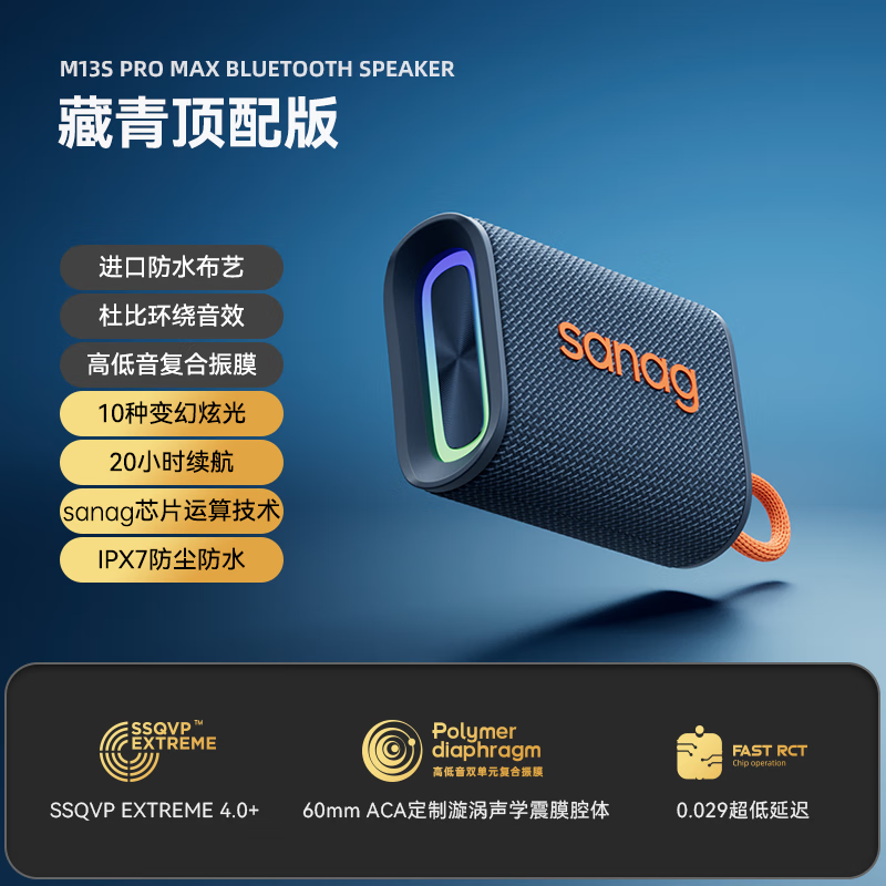 SANAGSANAG蓝牙音箱M13防水户外便携式RGB灯光超长续航低音炮音响 塞那M13 SPRO绿色 M13SPR高清大图