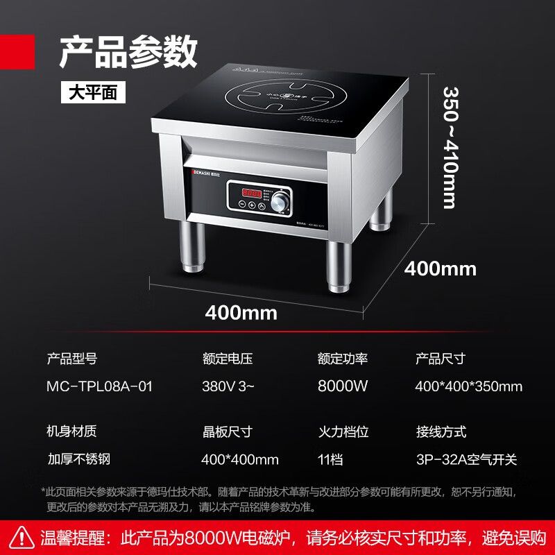 德玛仕(DEMASHI)IH-TC-8000NC 商用电磁炉(台)高清大图