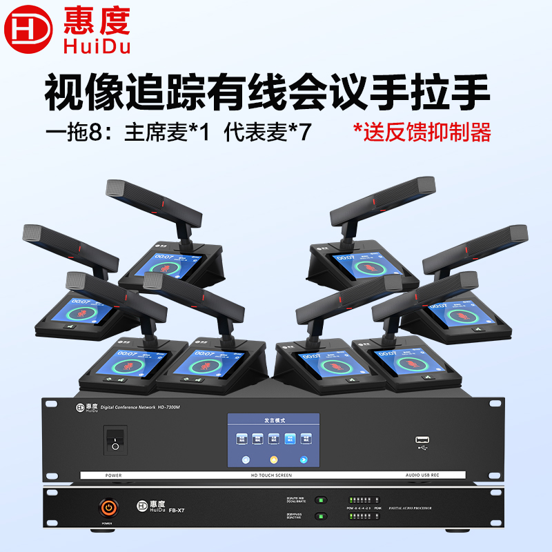 惠度(HuiDu)HD-7300M有线手拉手会议麦克风大屏多功能视像跟踪话筒大型会议桌面方管话筒一拖八