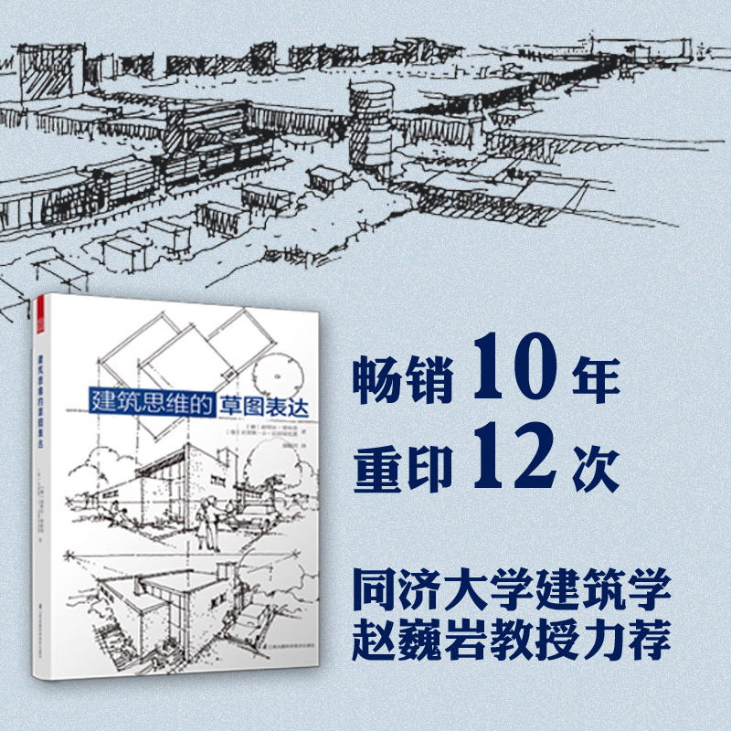 [正版图书]建筑思维的草图表达 室内设计配色手册空间绘画技巧手绘草图知识 住宅格局解剖图鉴 民宿建筑设计书籍 建筑学基础高清大图