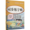 [N]同步练字帖 五年级(全2册)-9787572918285