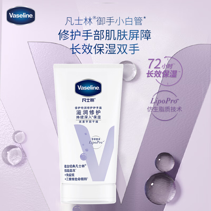 凡士林 特润修护清香润手霜 50ml