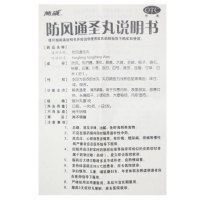 万岁 防风通圣丸6g*10袋/盒 牙齿疼痛解表通理清热解毒用于外寒内热表里俱实恶寒壮热头痛咽干小便短赤大便秘结风疹湿疮