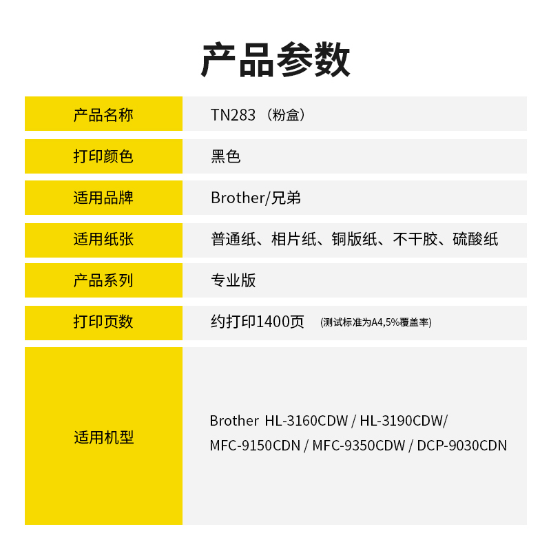 劲彩 J TN283 (黑) 粉盒 适用 兄弟 HL-3160CDW/HL-3190CDW/DCP-9030CDN专业版