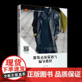 服装表演策划与编导教程服装表演策划与编导入门教装