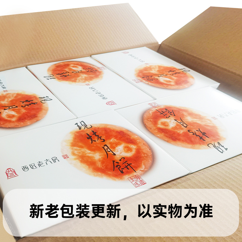 [上海现烤鲜肉月饼同城配送]国营西区老大房鲜肉蟹粉月饼现烤酥皮咸味月饼6枚/盒*2盒装高清大图