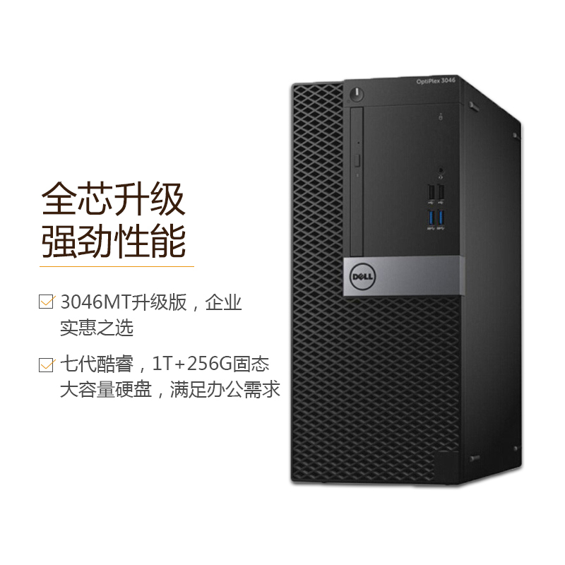 戴尔(dell)optiplex 3050mt商用台式电脑 23英寸屏(i7-7700 16gb 1t