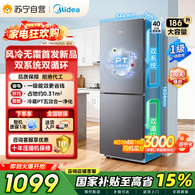 美的（Midea）冰箱双开门家用风冷低音节能一级能效MR-196W钛钢灰-星烁