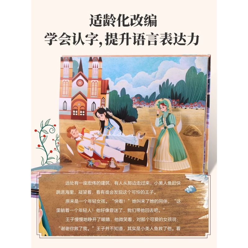 [共4册]海的女儿/拇指姑娘/皇帝的新装/卖火柴的小女孩 [正版]安徒生童话立体剧场书 3d立体翻翻书幼儿园绘本经典童话