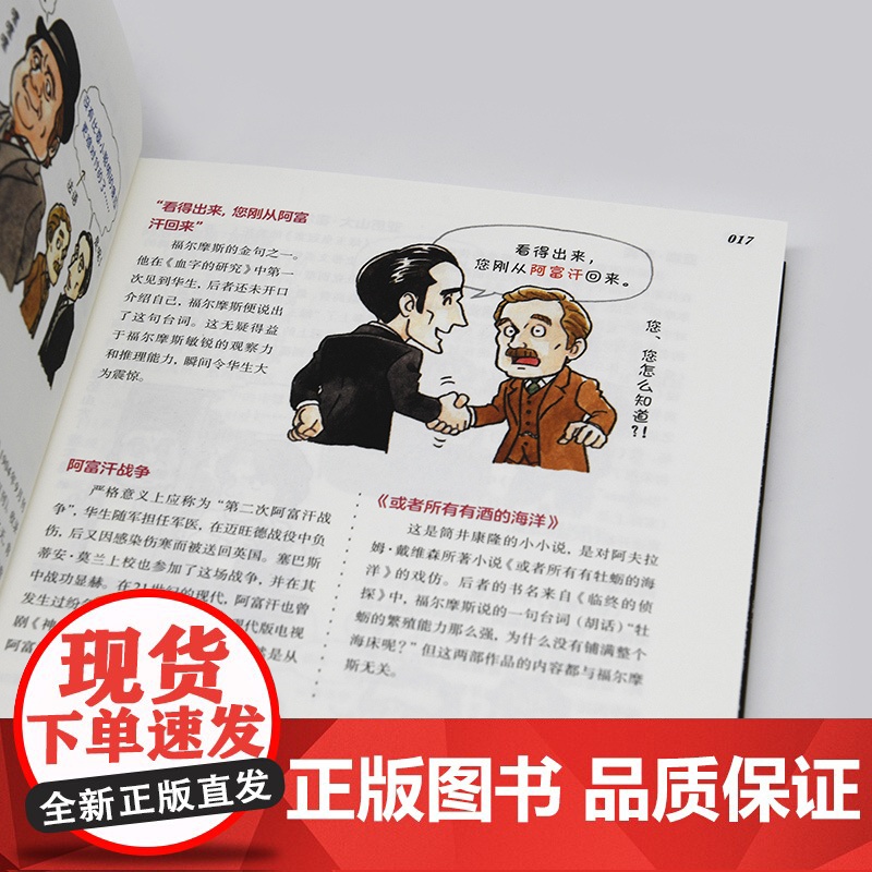 [央视网]图解夏洛克·福尔摩斯关键词 百幅手绘 案件概览衍生作品双六游戏 福尔摩斯迷 福尔摩斯原著以及各种衍生作品艺术作高清大图