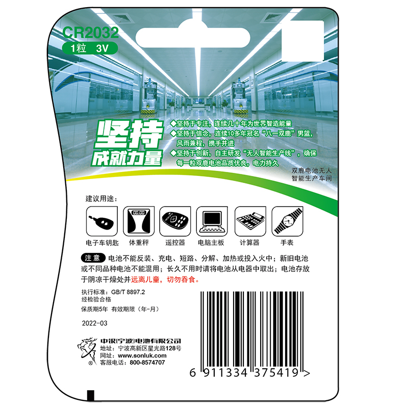 双鹿 扣式 锂电池 CR2032 1粒/卡(单位:卡)
