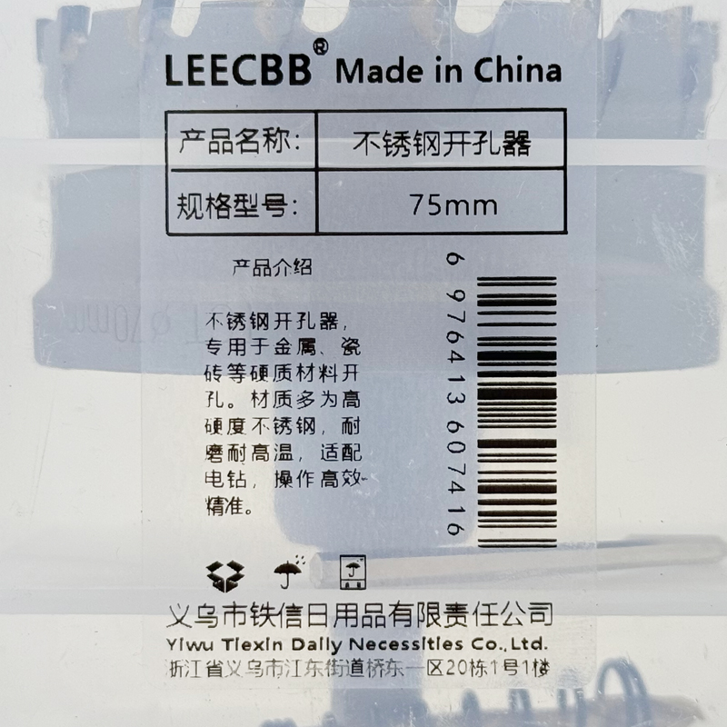 Leecbb 不锈钢开孔器 75mm个高清大图