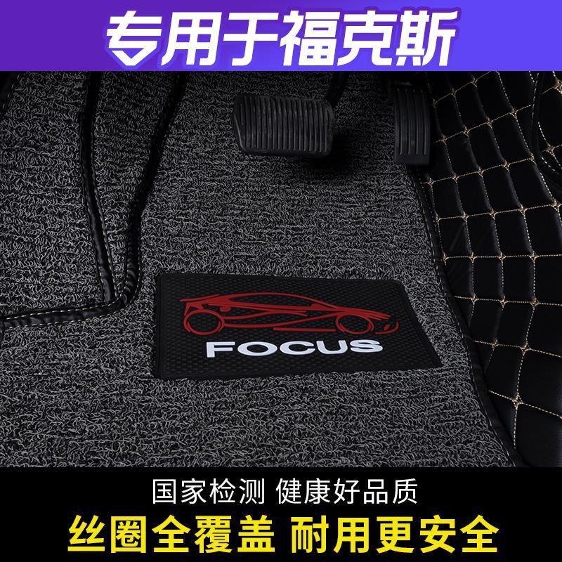 [补贴10%]专用 于福特19新经典福克斯汽车脚垫全包围两厢车三厢20 12款17款