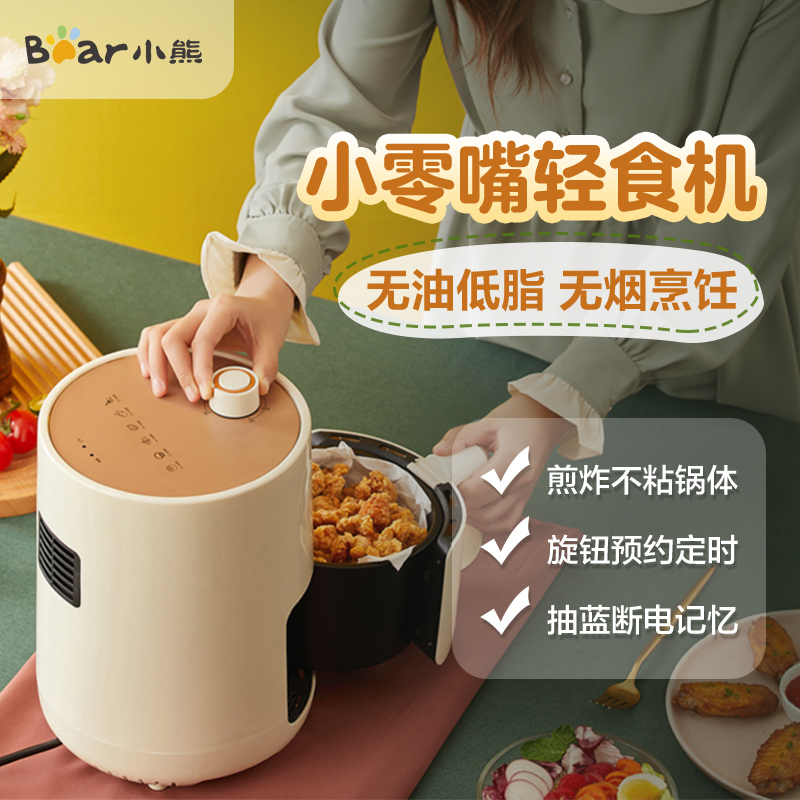 小熊(Bear)空气炸锅 QZG-A09J1 1.5L全自动定时恒温电炸锅无油烟薯条机多功能空气炸锅烤箱苏宁官方自营