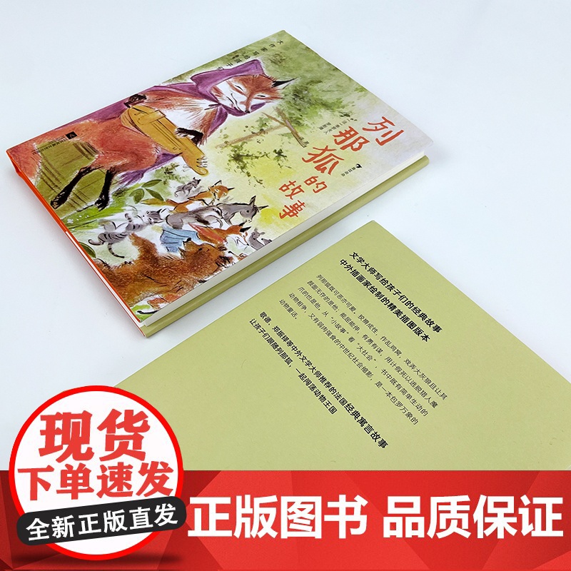 大作家写给孩子们:列那狐的故事高清大图