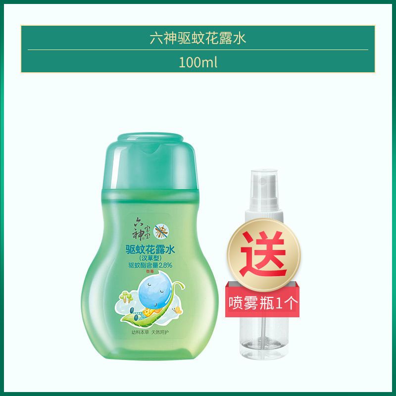 驱蚊水100ml+喷雾瓶 宝宝驱蚊花露水驱蚊液喷雾防蚊儿童婴幼儿夏季蚊不叮官方授权
