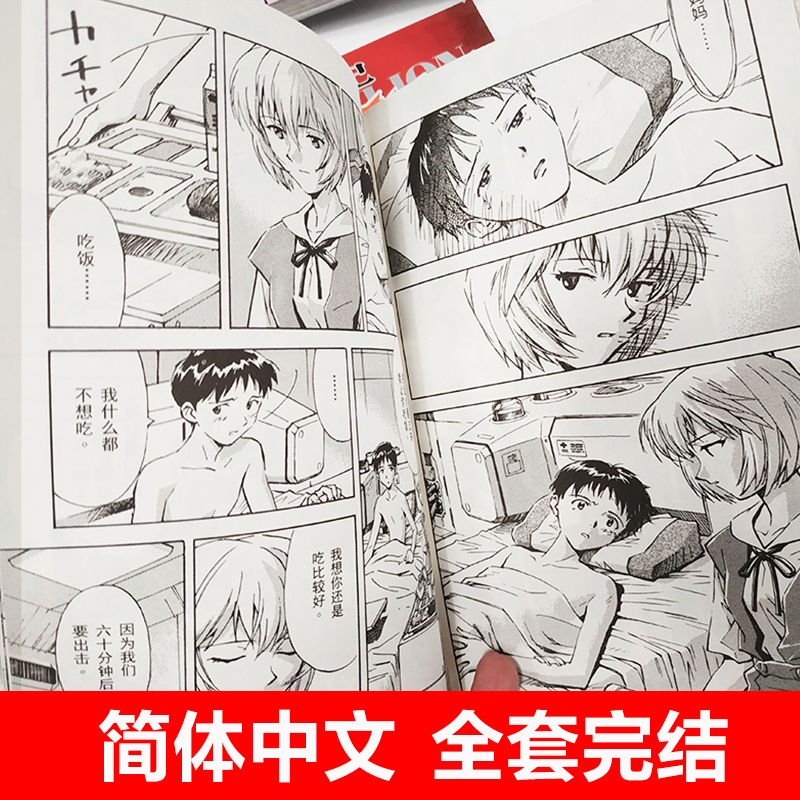 新世纪福音战士[任选2册] [正版]任选eva新世纪福音战士漫画书全14册+ANIMA小说2册 贞本义行 完全版剧场版序