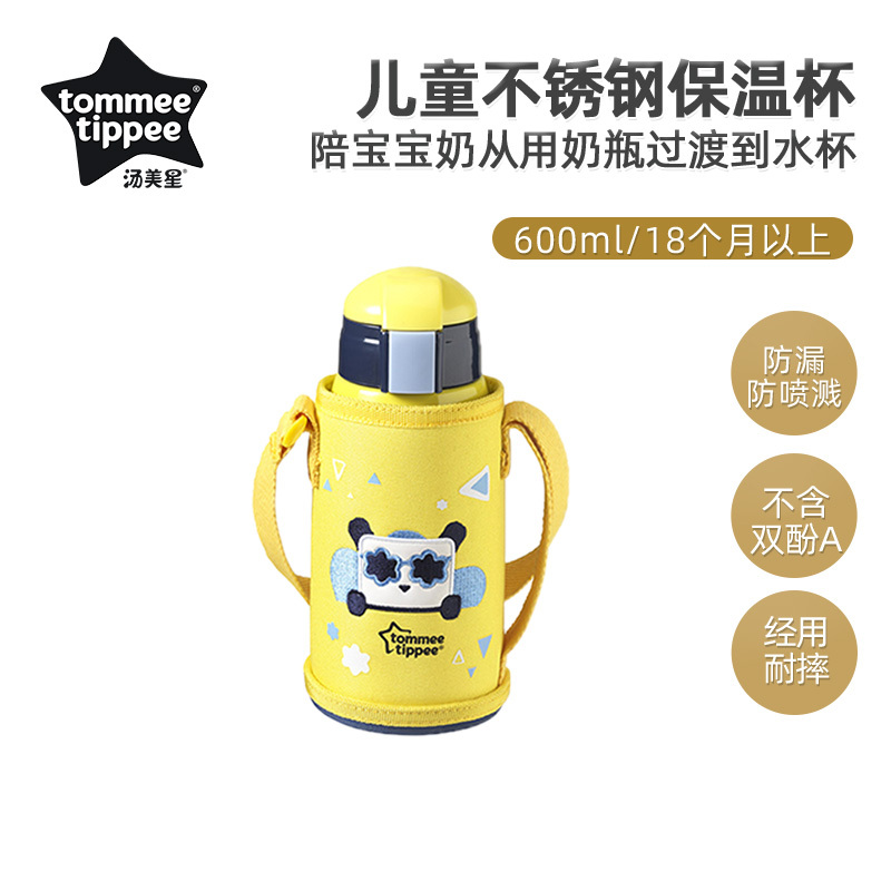 汤美星不锈钢保温杯600ml 儿童水壶 保温用品 防摔防撞 不锈钢 重力球 成长吸管保温杯 可保冷
