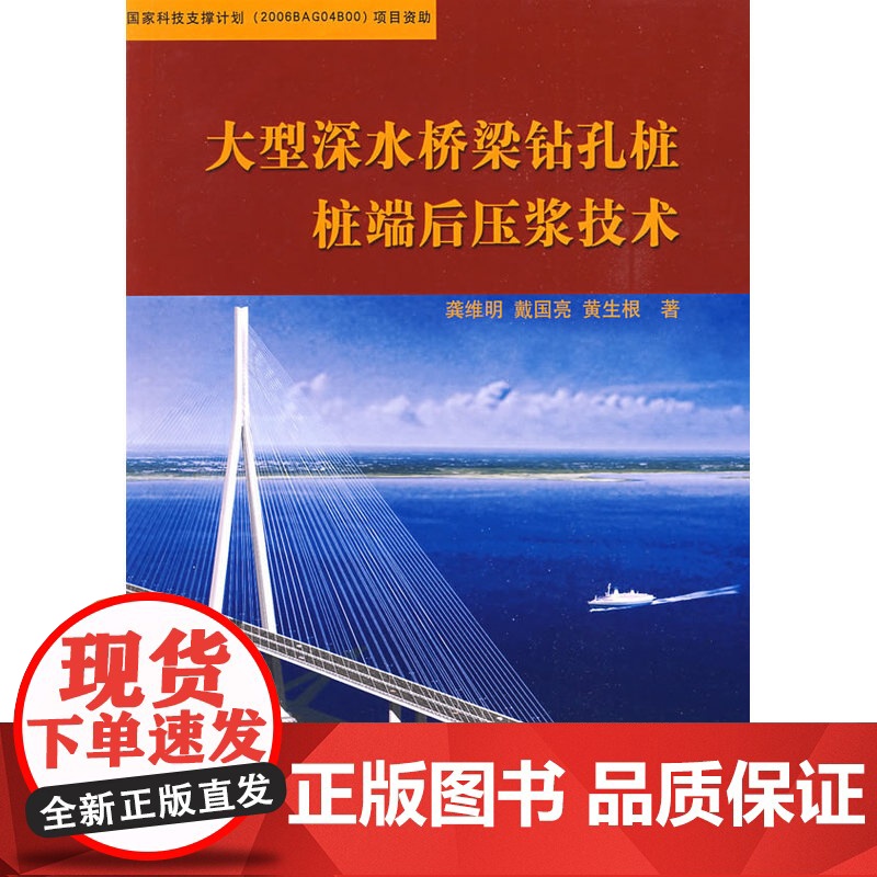 大型深水桥梁钻孔桩桩端后压浆技术高清大图