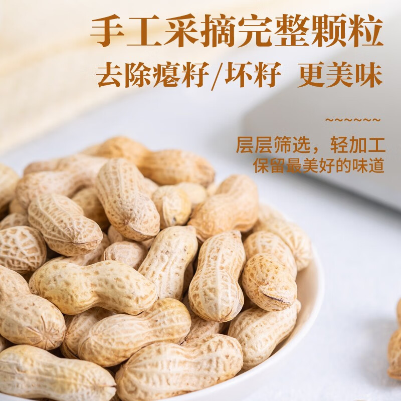 [2袋装]旭东百里挑一红衣花生椒盐味258g*2坚果炒货休闲零食年货