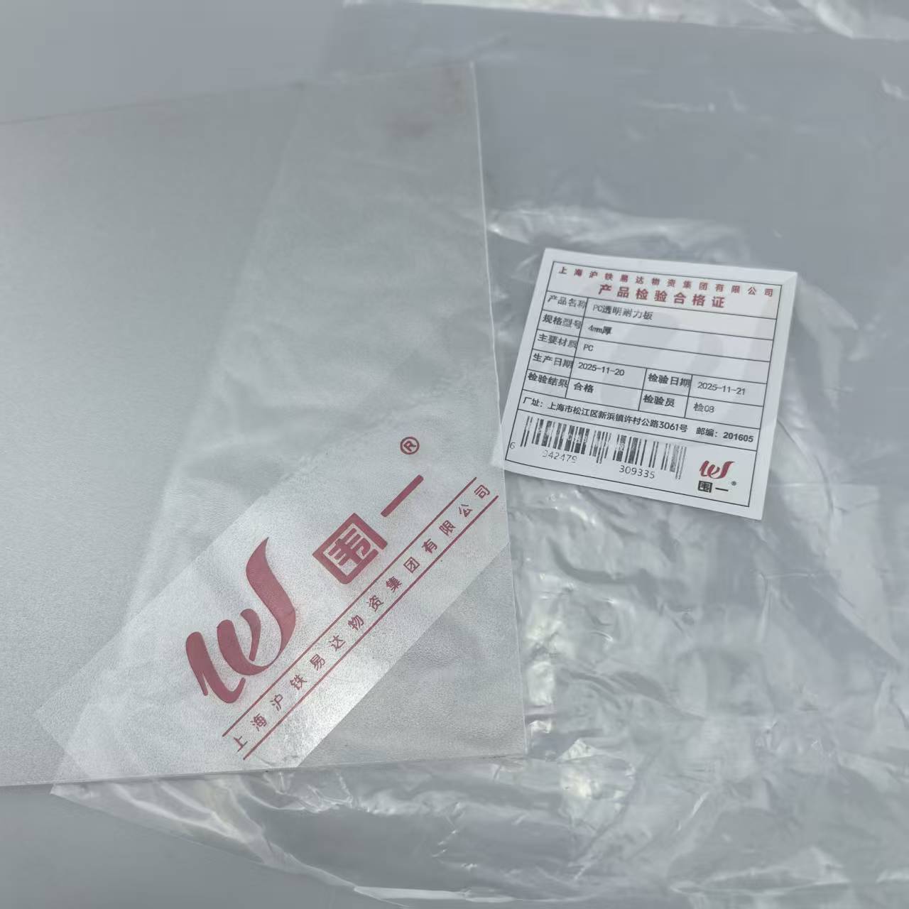 围一 PC透明耐力板 4mm厚 平方米高清大图