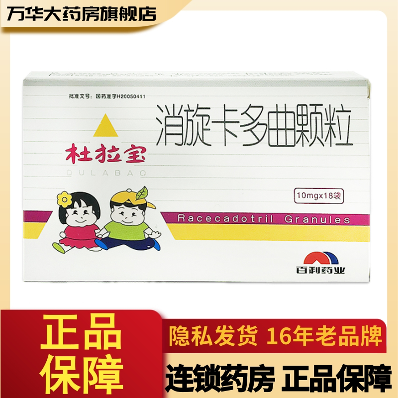 杜拉宝消旋卡多曲颗粒10mg18袋盒用于1岁以上婴儿和儿童的急性腹泻rx