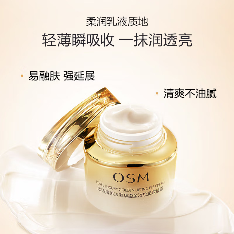 (OSM)欧诗漫套装护肤套装 珍珠奢华鎏金淡纹紧致臻选礼盒 洁面+水+乳+精华液+眼霜+体验装 紧肤淡皱高清大图