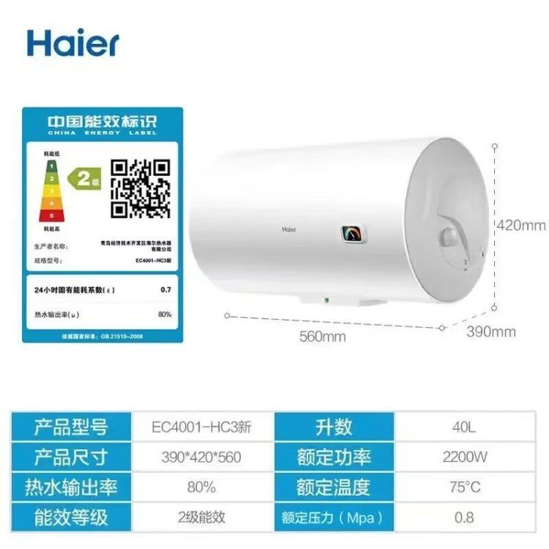 海尔60升储水式电热水器EC6001 HC3 2200W速热 三层金刚胆防漏 二级能效安全防电墙 3-4人适用图片